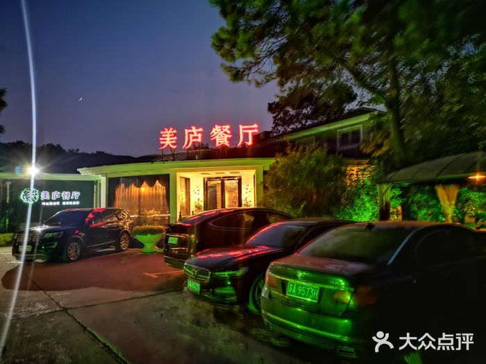 美庐餐厅(中山陵店)图片