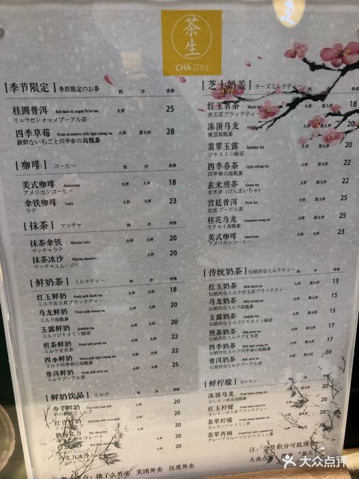 茶生(百联世纪店)--价目表-菜单图片-上海美食-大众