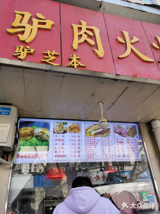 驴肉火烧(文安街店)图片