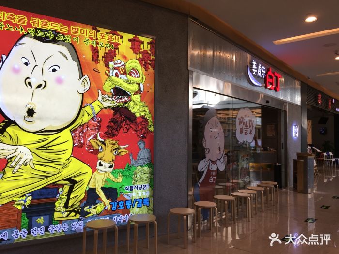 姜虎东白丁烤肉店(天一广场店)门面图片 - 第1258张