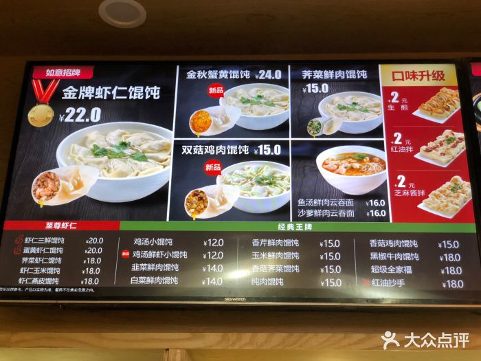 如意馄饨(德盈店)菜单图片 第4张