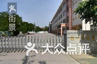 榆林小学排名_榆林逸夫小学照片2011
