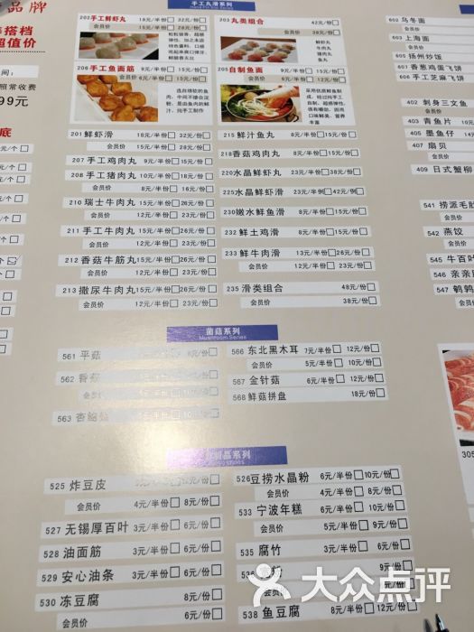 尚东餐饮澳门豆捞(南汇名品店)菜单图片 - 第2张