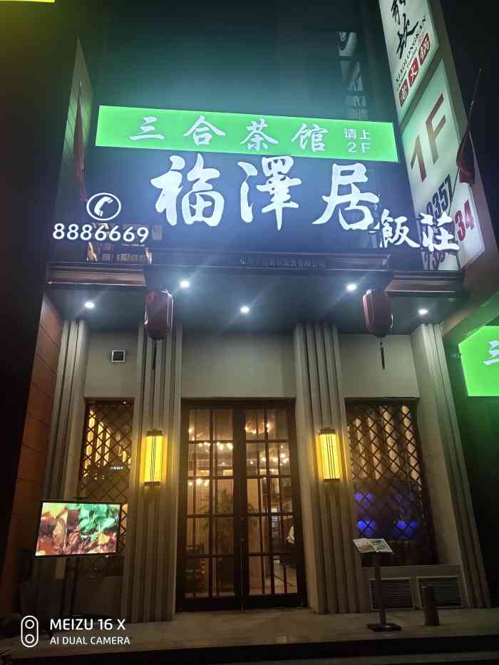 福泽居-"戒不掉对金汤的喜欢,金汤酸菜鱼,汤鲜色亮.