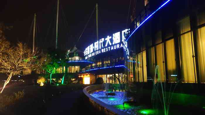 华亭湖时代大酒店
