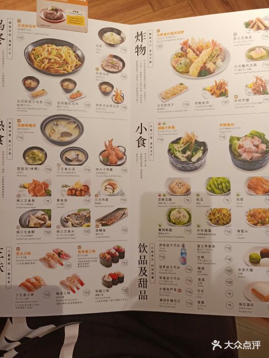元气寿司(卓悦汇店)菜单图片 - 第21张