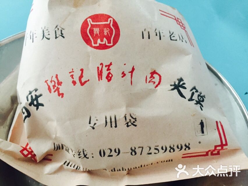 樊记腊汁肉夹馍(竹笆市店)的点评