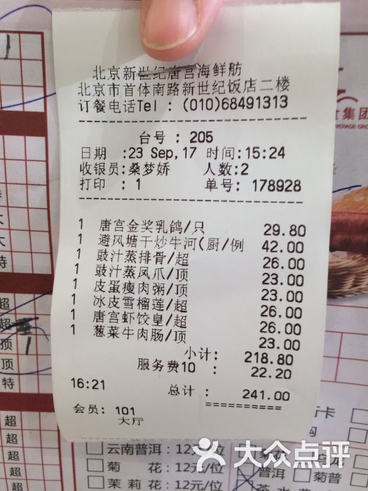 唐宫海鲜舫(新世纪店)--价目表图片-北京美食-大众