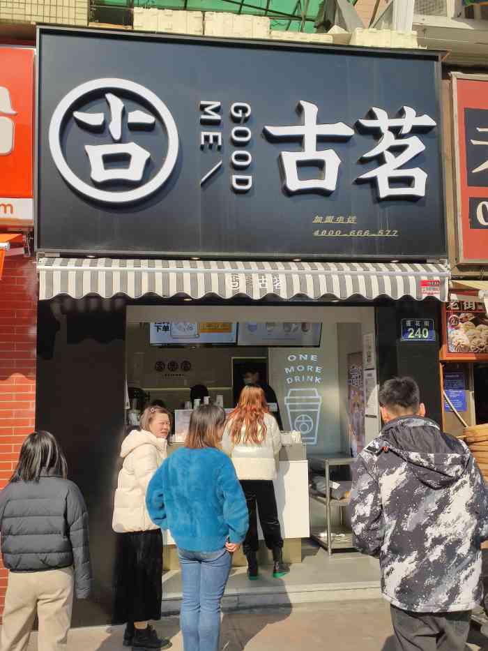 古茗(莲花街店)-"大叔奶茶是招牌两个缺点,第一个最低甜度五.