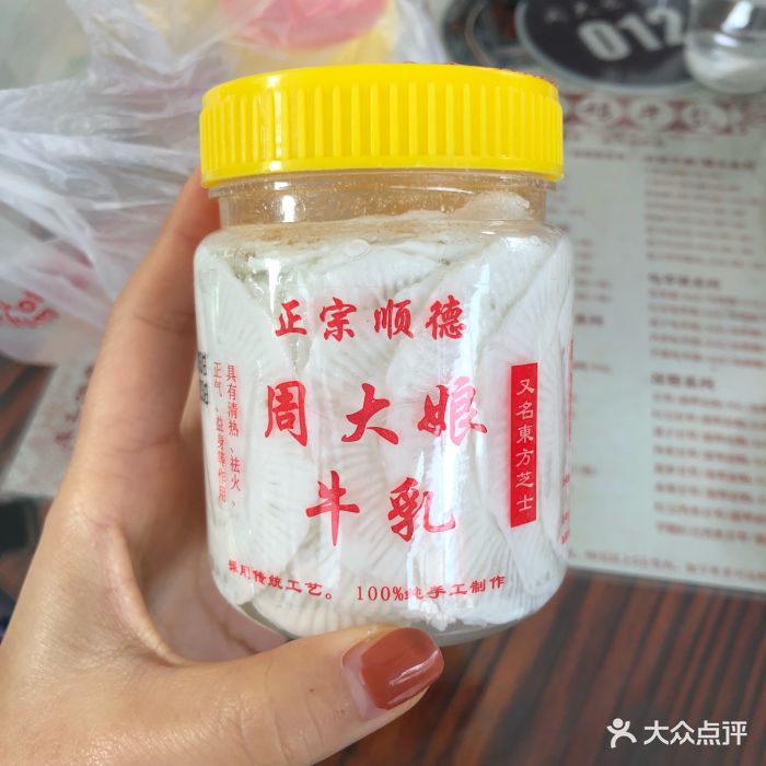 周大娘牛乳-图片-顺德区美食-大众点评网