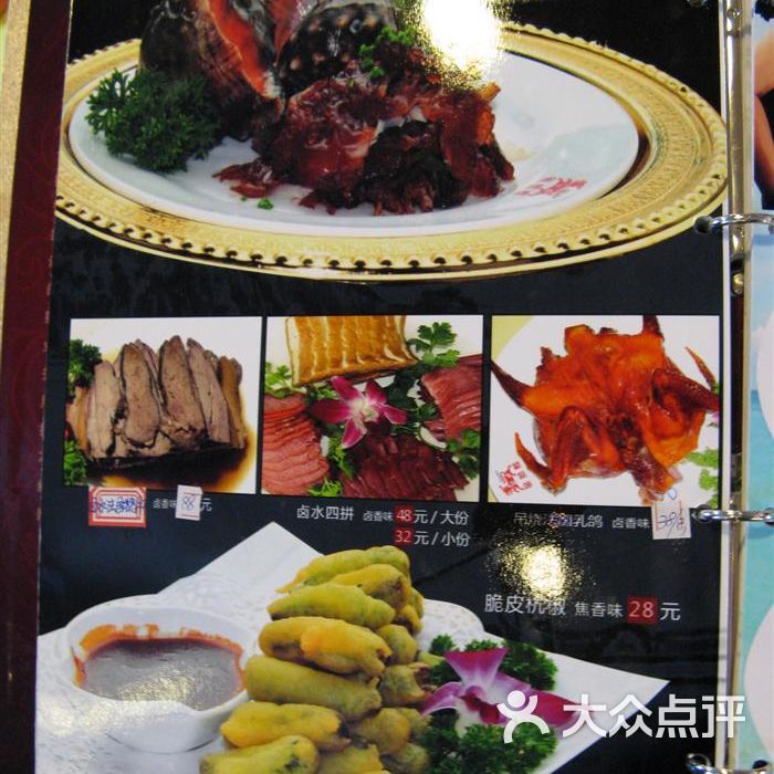 金狮麟酒店菜单23图片-北京其他中餐-大众点评网