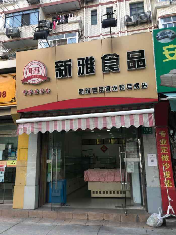 新雅食品(中山二路店)-"买了红肠炒在蛋炒饭里面,很好吃.用了一半.