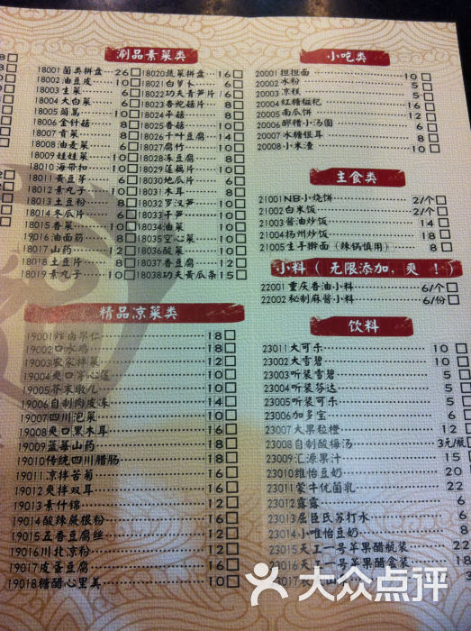 千锅百味干锅主题餐厅菜单图片 - 第39张