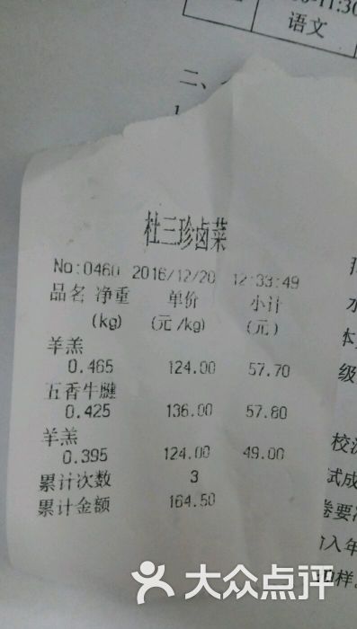 杜三珍(竹辉路店)--价目表图片-苏州美食-大众点评网