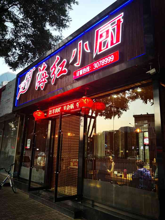 海红小厨-"千万别去它家吃饭,他们家杀狗,杀野狗卖肉.