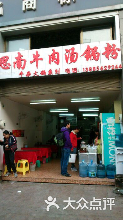 思南牛肉粉餐馆-门面图片-碧江区美食-大众点评网