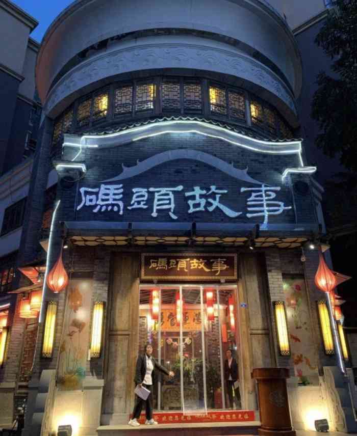 码头故事火锅(大丰店)