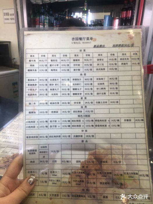 杏园餐厅--价目表图片-北京美食-大众点评网