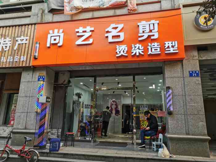 尚艺名剪(钱环路店)-"【项目】剪发今天龙抬头,没想到