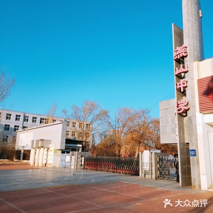 燕山中学图片