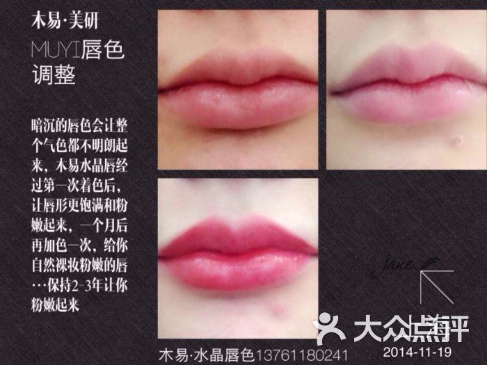 半永久水晶唇