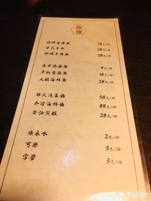隐泉日式料理--价目表-菜单图片-扬州美食-大众点评网