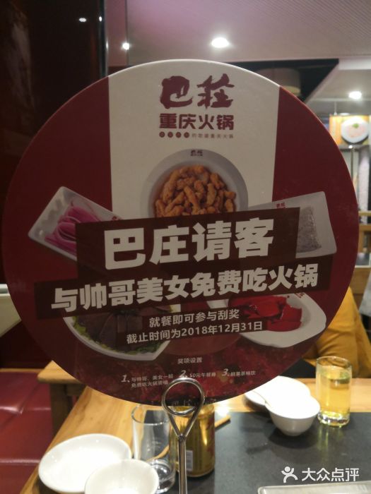 巴庄重庆火锅(大庆路店)图片