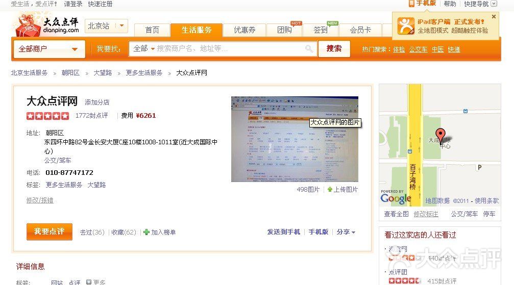 如何在大众点评上点评 T1w0r7vxZt3p7bCmEtLrfTXd9HMrrtYKHURINqBbMAJkxIzZpYoTvazre3-CcoQYTYGVDmosZWTLal1WbWRW3A.jpg