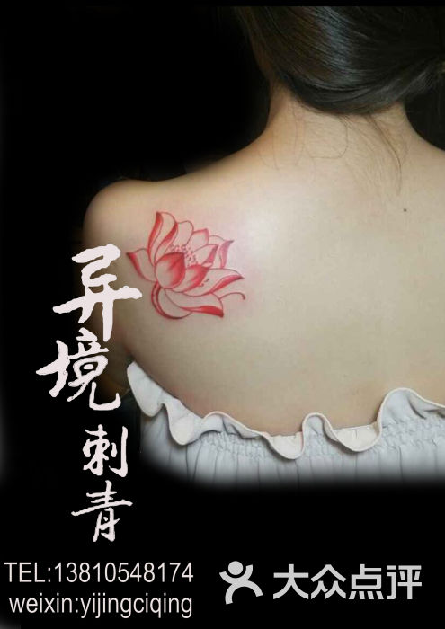 红莲花_北京异境专业纹身