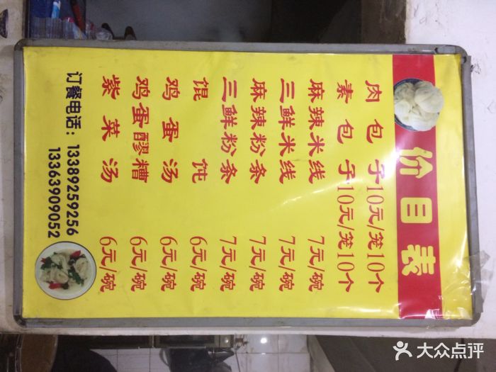 狗子包子价目表图片 - 第4张