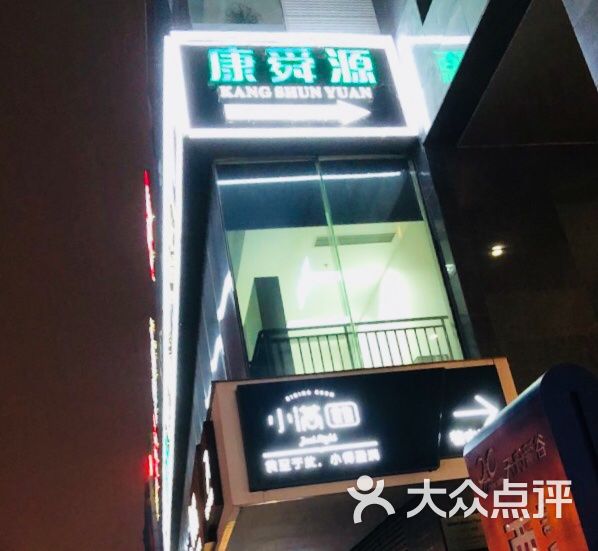 康舜源(天府新谷店)图片 第3张