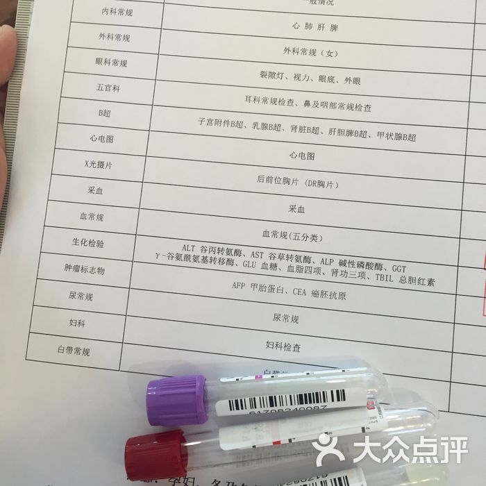 康培朗体检