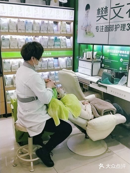 樊文花面部护理(连锁西固虹盛店)图片