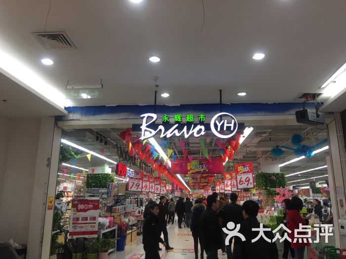 永辉超市(万达广场店)图片 - 第26张