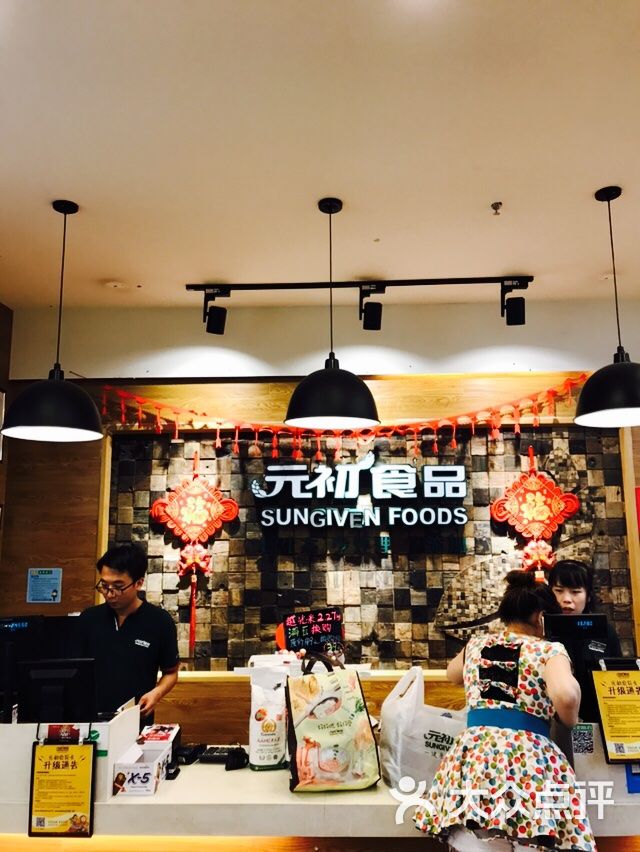 元初食品(凯德和平广场店)图片 第57张