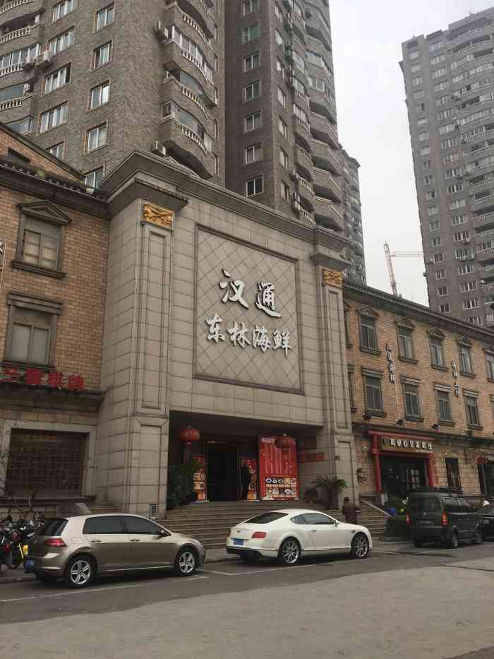 汉通海鲜·25年老店(鼓楼孝闻街店)-"中了一份霸王餐