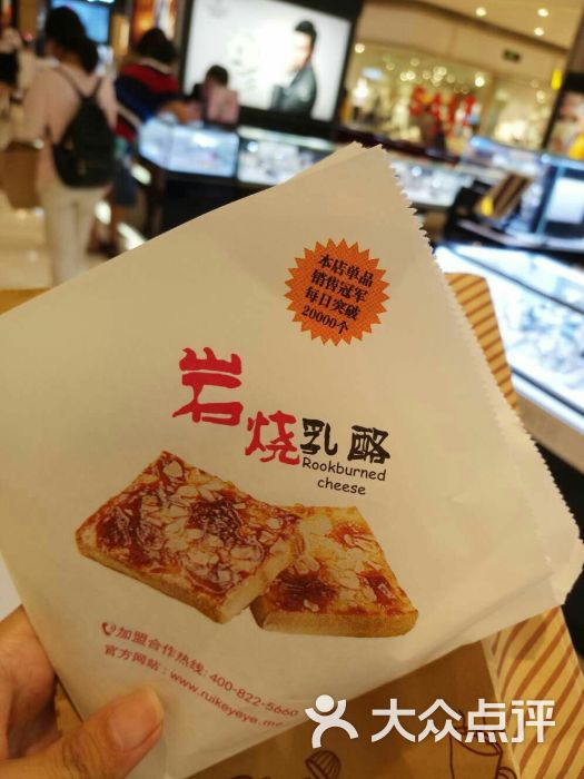 瑞可爷爷(华发商都店)岩烧乳酪图片 - 第71张