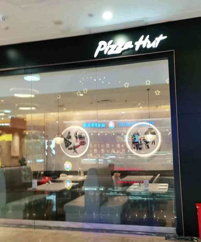 必胜客(诸暨永利店ph店)