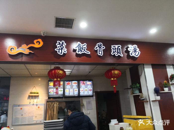 牛蛋菜饭骨头汤(银泰城店)门面图片 - 第26张