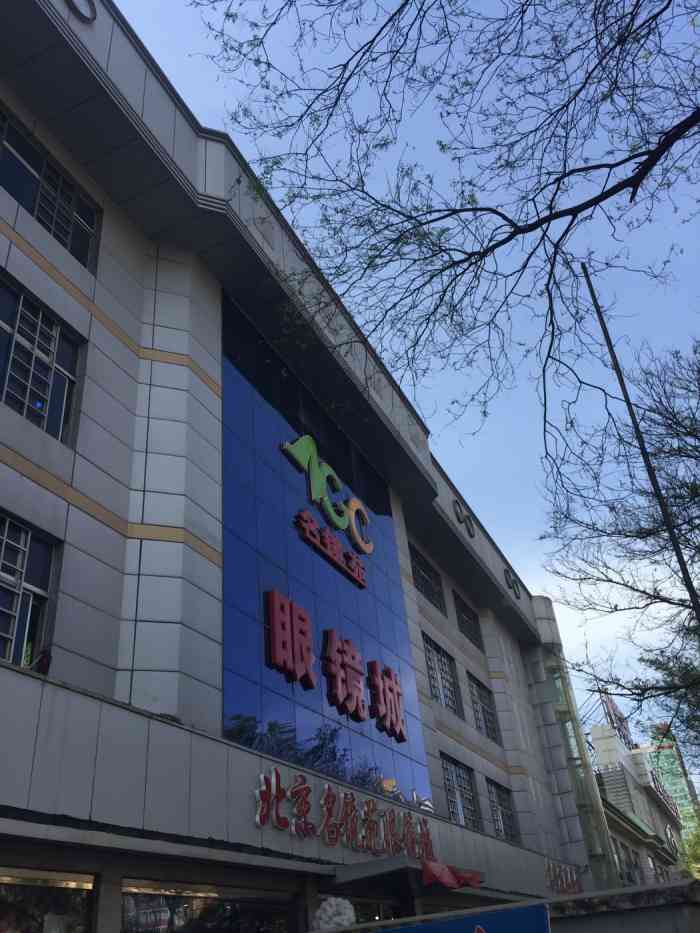 黄昌斌潮品眼镜验光配镜中心(名镜苑眼镜城店)-"明镜