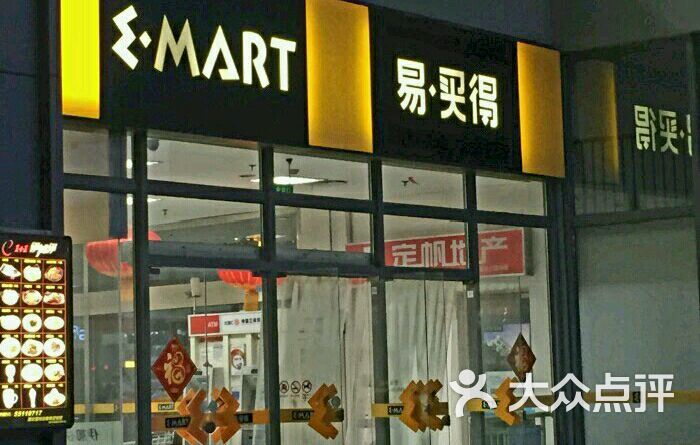 易买得(花桥店)图片 第2张