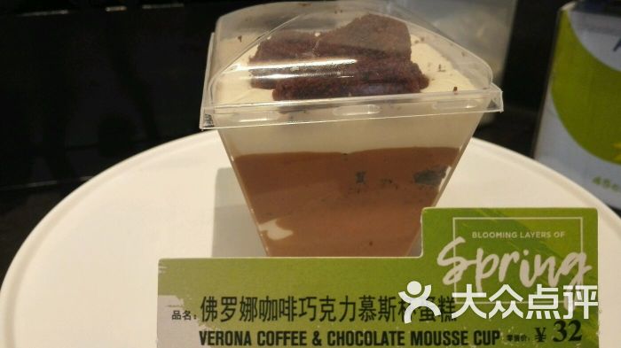 星巴克(七里庄店)佛罗娜咖啡巧克力慕斯杯蛋糕图片 - 第9张