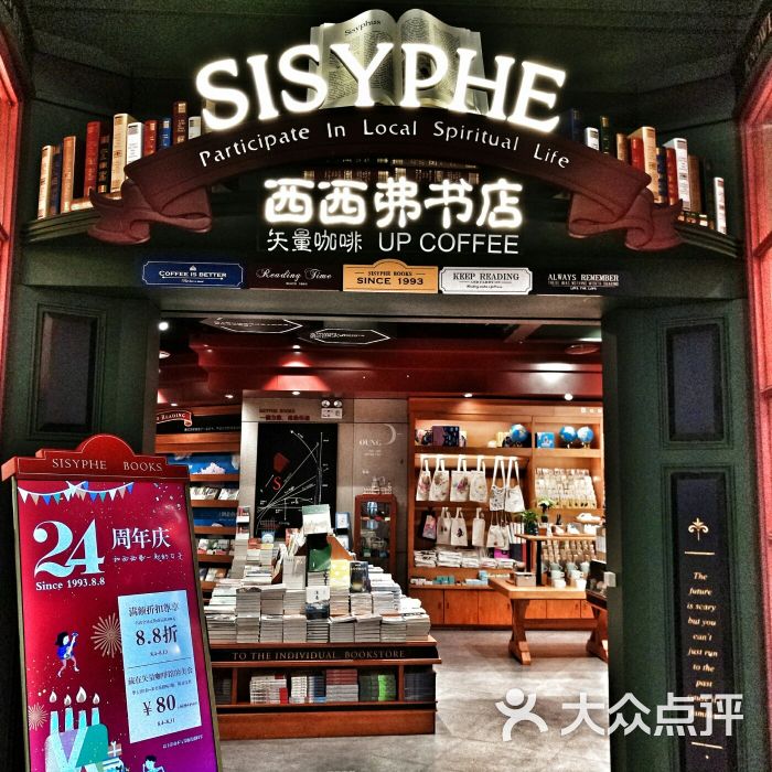 西西弗书店图片 - 第6张