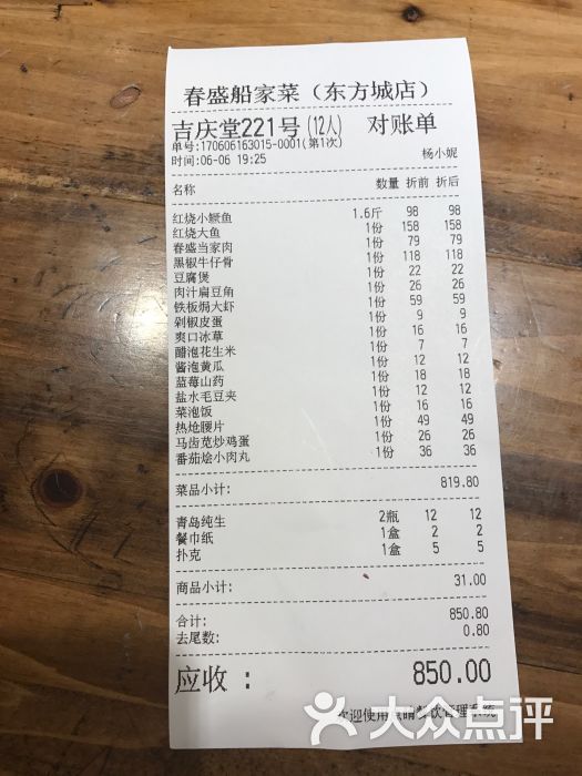 春盛船家菜(东方城店-图片-马鞍山美食-大众点评网