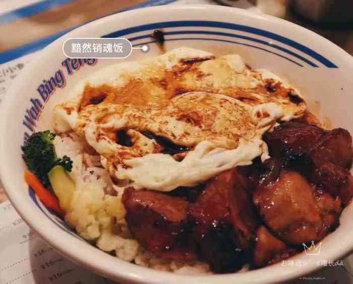 敏华冰厅(天河城店)-"被敏华的黯然销魂饭给吸引了,性