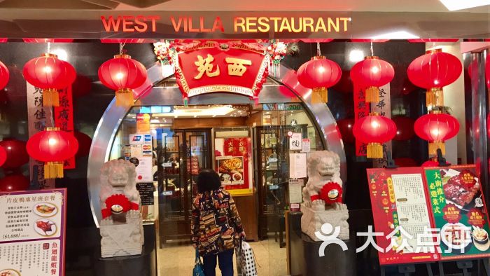 西苑酒家(太古城店)的点评