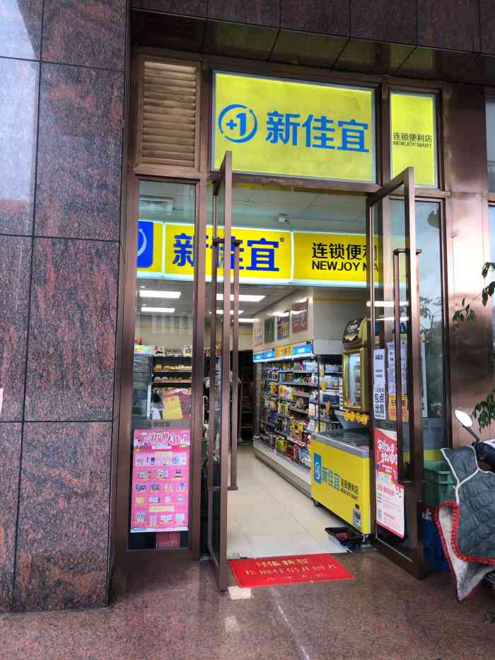 新佳宜(1449店)-"中午实在不知道吃什么就在公司楼下.