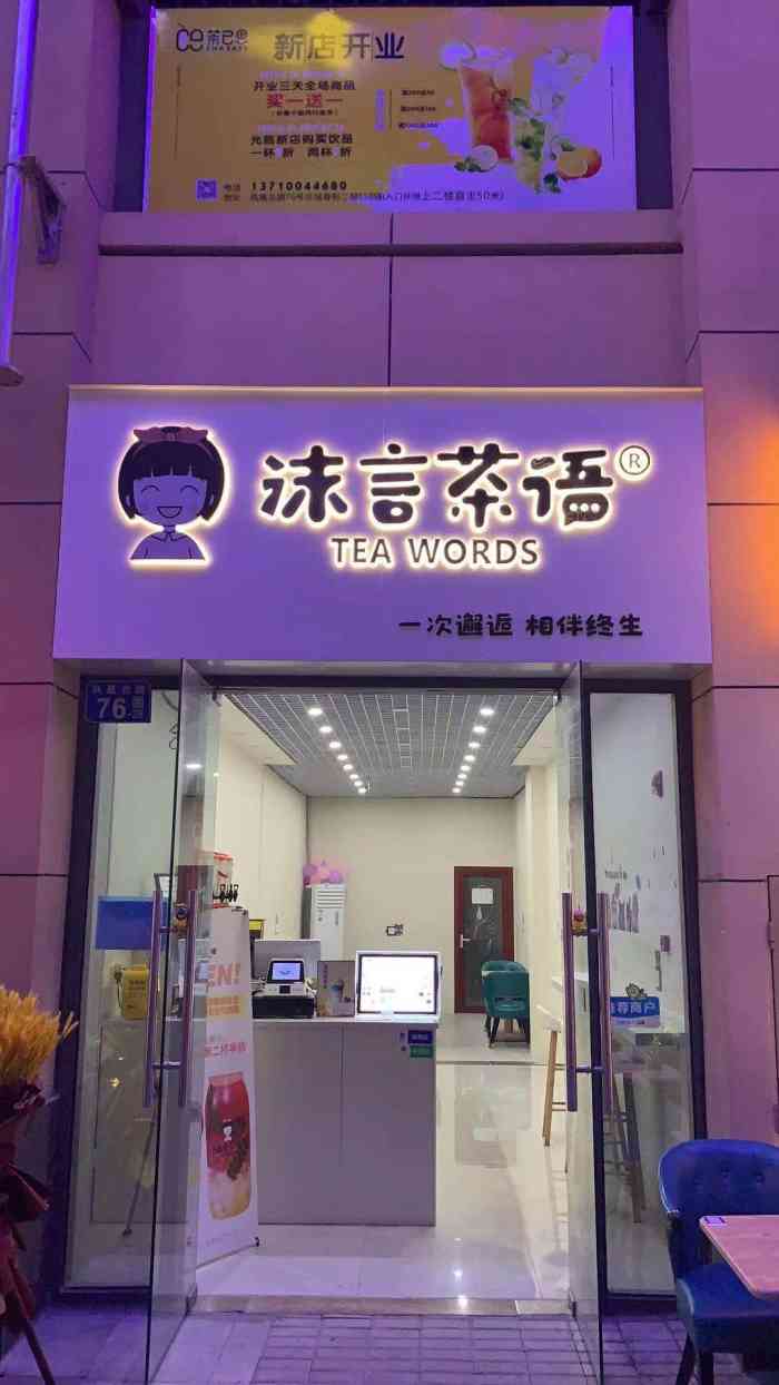 沫言茶语(融创店)-"在花山喝过的那家沫言茶语.还在念念叨叨说.