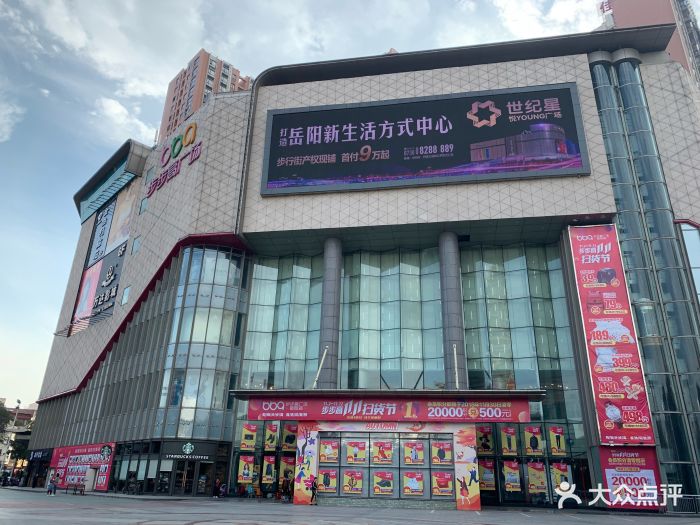 步步高广场-门面图片-岳阳购物-大众点评网