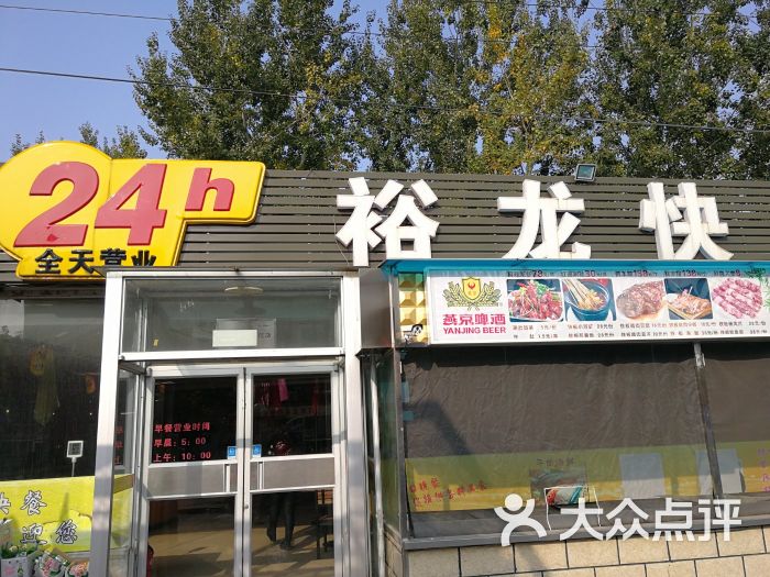 裕龙快餐图片 - 第13张